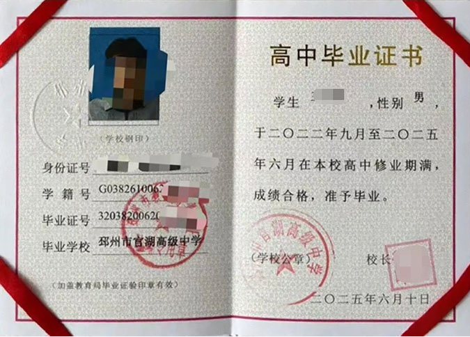 忠县邳州市官湖高级中学高中毕业证样本图片