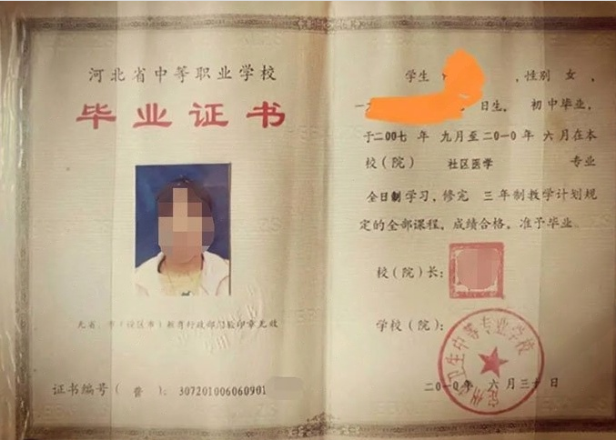 忠县定州市卫生中等专业学校中专毕业证样本图片