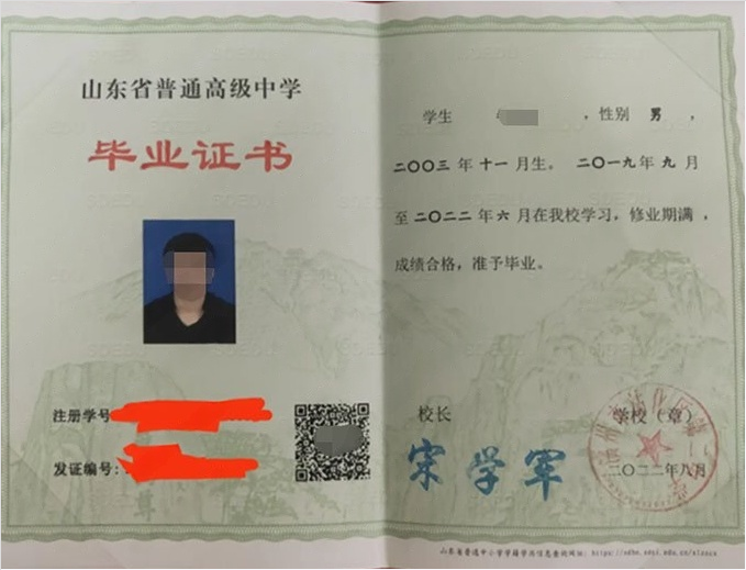 忠县滨州市沾化区第二中学高中毕业证样本图片