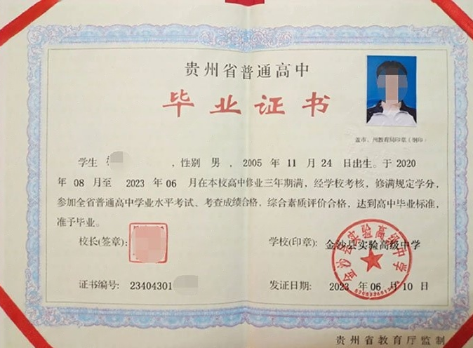 忠县金沙县实验高级中学高中毕业证样本