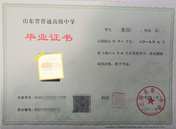 忠县兰陵县第一中学高中毕业证样本