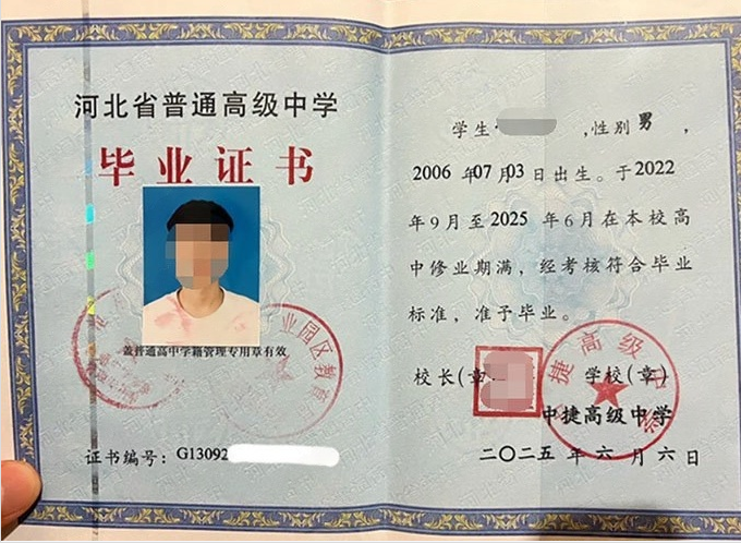 忠县中捷高级中学高中毕业证样本