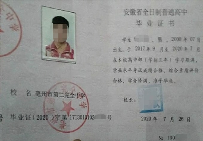 忠县亳州市第二完全中学高中毕业证样本