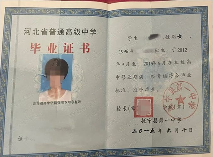 忠县抚宁县第一中学高中毕业证样本