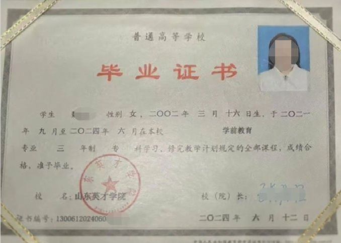 忠县山东英才学院毕业证样本图片